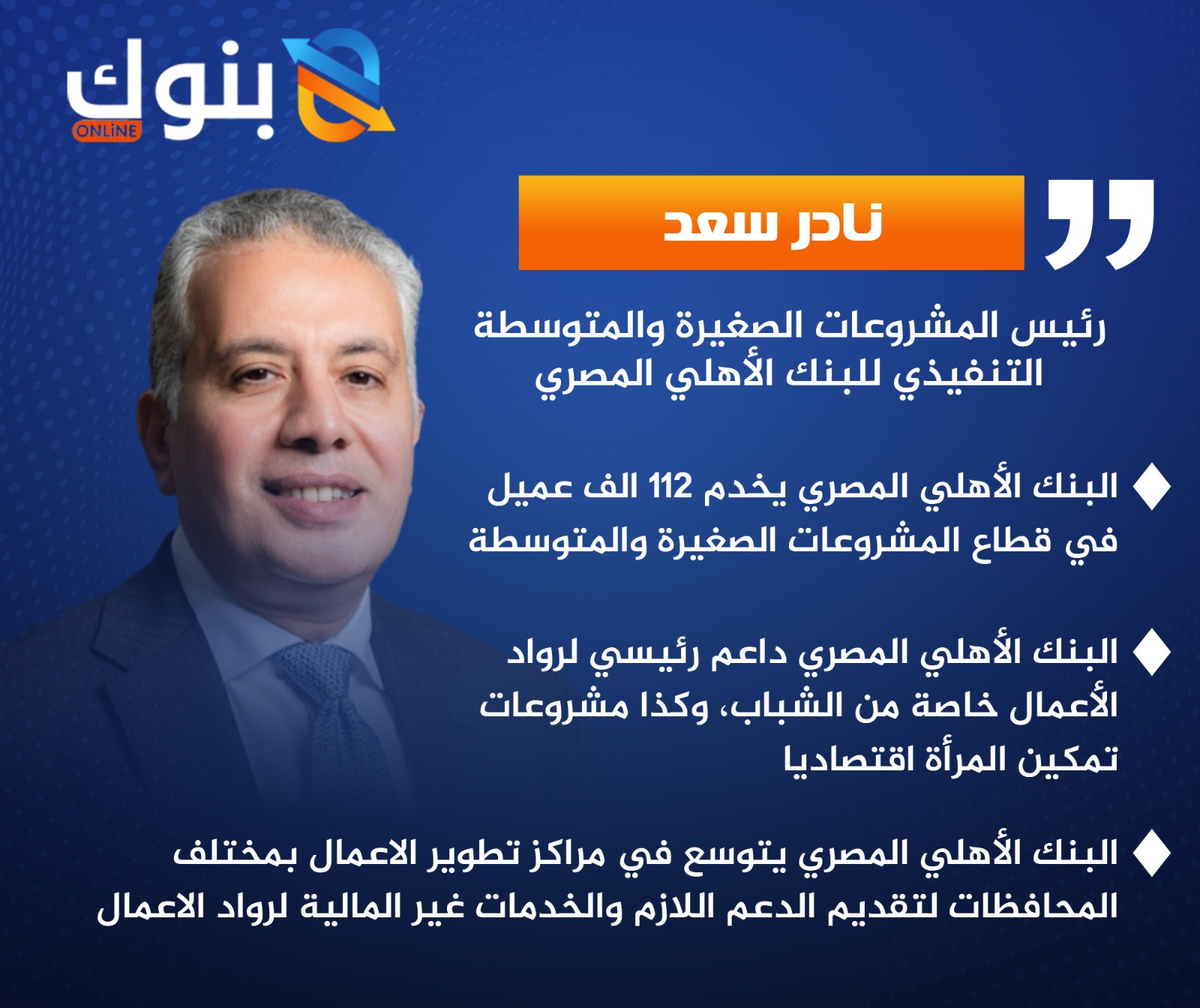 نادر سعد
