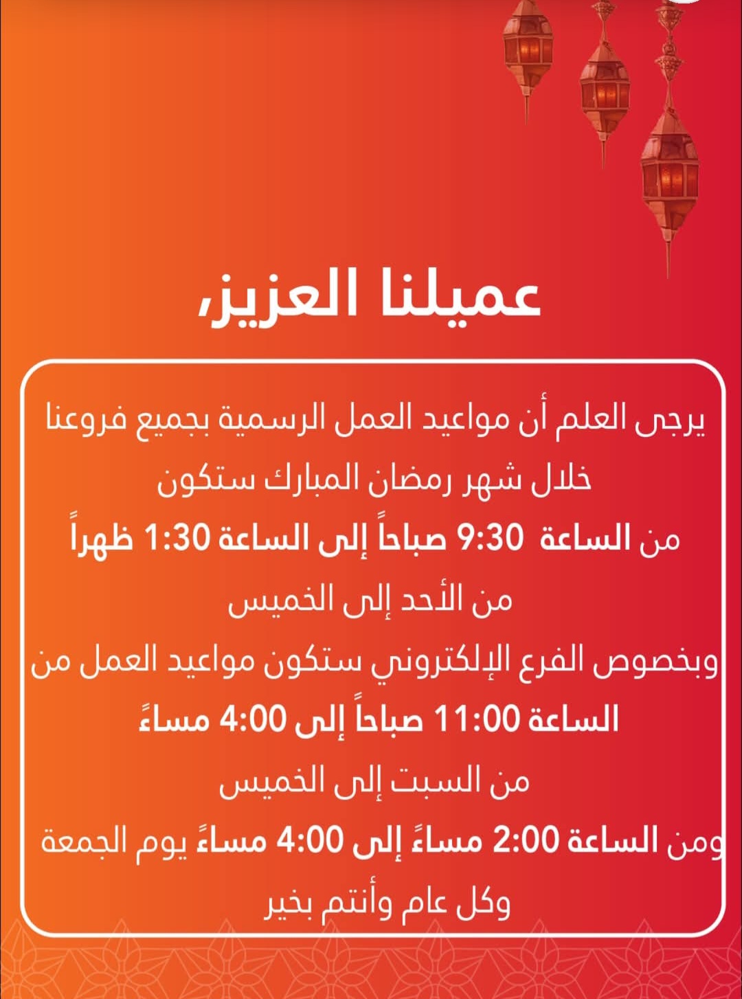 مواعيد عمل بنك البركة-مصر خلال شهر رمضان المبارك 