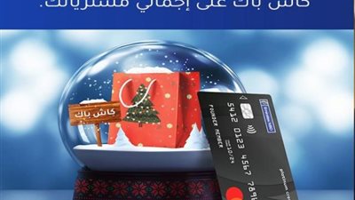 كاش باك 50% على المشتريات مع بطاقات بنك الإمارات دبى الوطنى