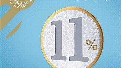 بعائد يصل لـ ١١% تعرف علي تفاصيل شهادة إيليت من بنك عوده