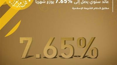 عائد يصل لـ 7.65% علي «حساب التوفير Saving plus » من بنك عوده