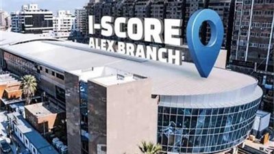 10 معلومات عن الشركة المصرية للاستعلام الائتماني «I-Score»