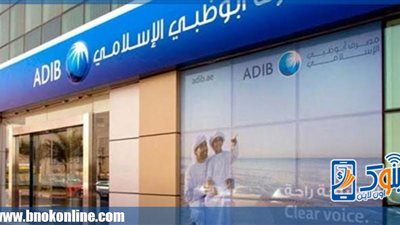 وظائف جديده ببنك أبوظبي.. تعرف على الشروط