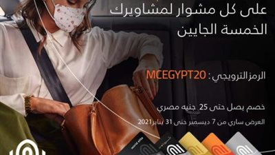 استمتع بخصم 25 % على رحلات أوبر.. من ماستر كارد بنك القاهرة