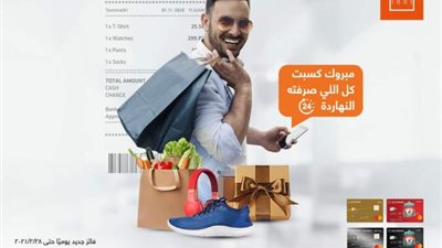 ماستر كارد بنك الإسكندرية.. « هيرجعلك كل اللي صرفته»