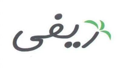 أقل فائدة وأسرع معاينة ..  «شركة ريفي» طريقك الأسهل لتمويل مشروعك
