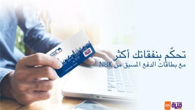 الصرف بدون تلامس.. بنك الكويت الوطني يقدم خدمة جديدة لعملائه