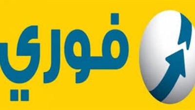”شركة فوري ” للتمويل متناهي الصغر... شركة وطنية تساهم فى رفع عجلة الاقتصاد مشروعك