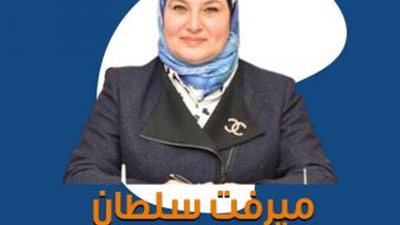 ميرفت سلطان..عندما تبدع المرأة في دعم المصدّرين
