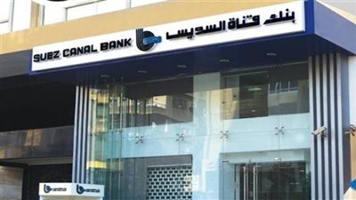 تفاصيل نظام دفع الرواتب من بنك قناة السويس