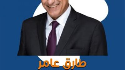 طارق عامر..رجل المهام الصعبة