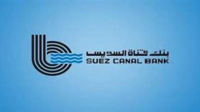 أبرزها اصدار دفتر شيكات.. بنك قناة السويس يقدم 19 خدمة مصرفية لعملائه