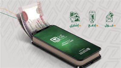 ماذا لو ضاعت محفظتك؟.. كل ما تريد معرفتة عن استرجاع محفظة الفون كاش من البنك الأهلي