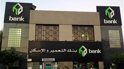 تفاصيل شهادات التعمير الثلاثيه من بنك التعمير والإسكان