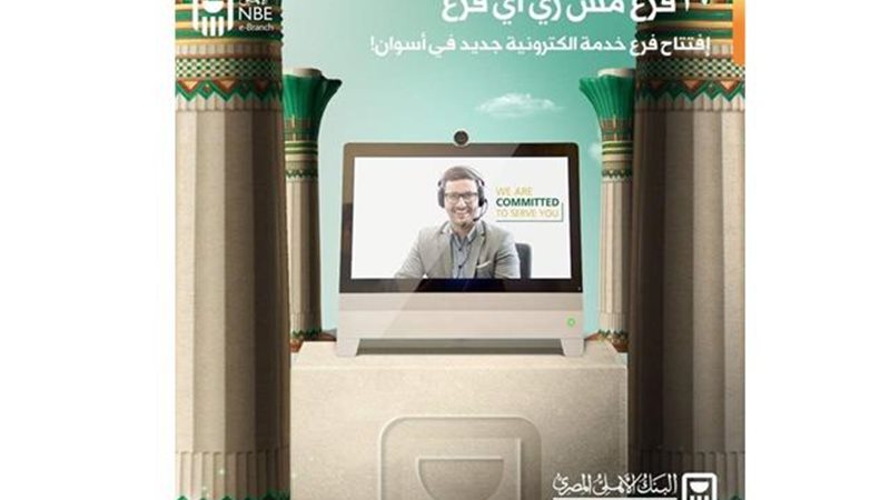 البنك الأهلي المصرى