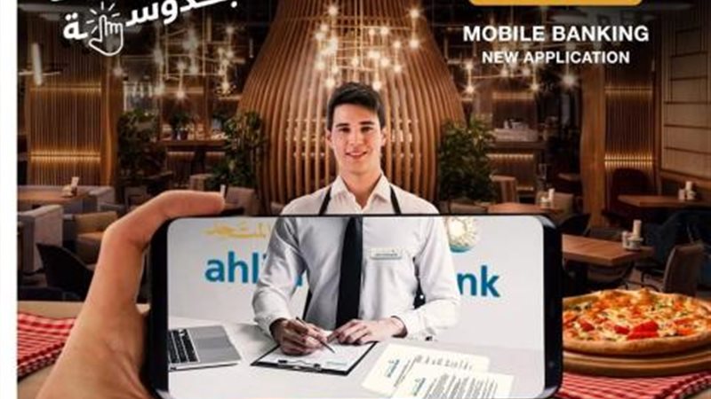 البنك الأهلي المتحد