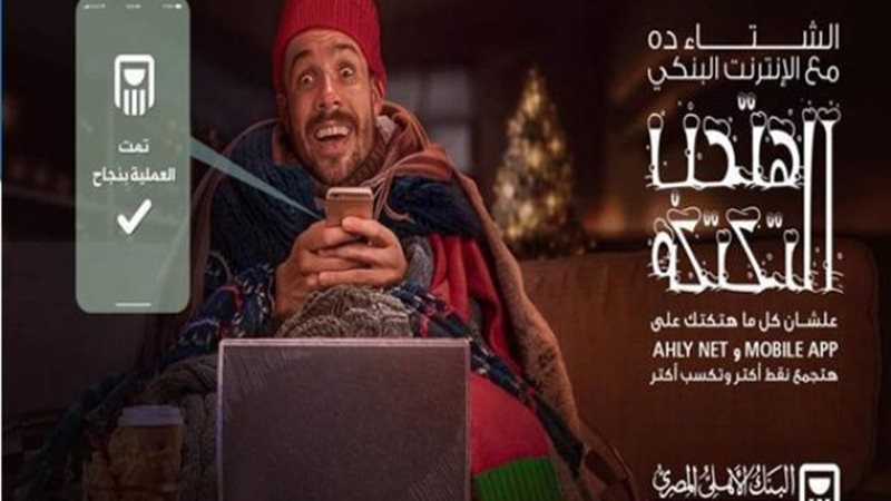 البنك الأهلي المصري