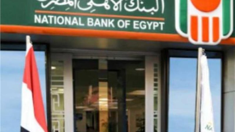 البنك الأهلى المصرى