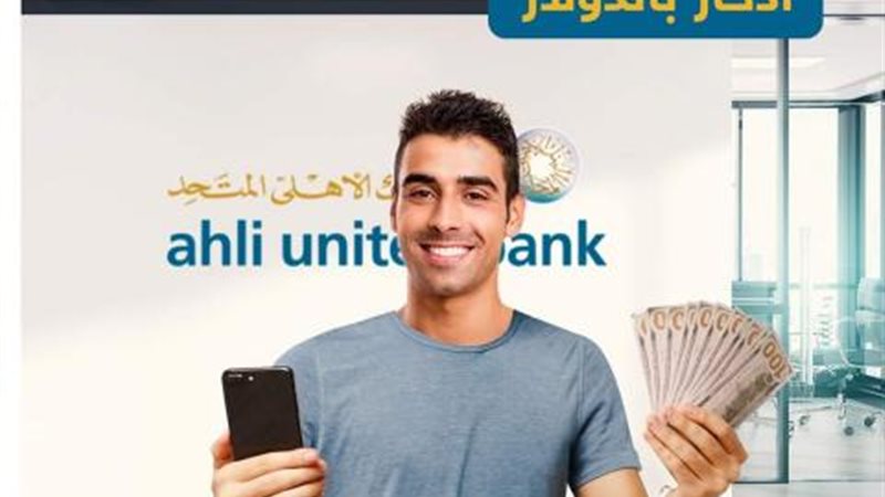 البنك الأهلي المتحد