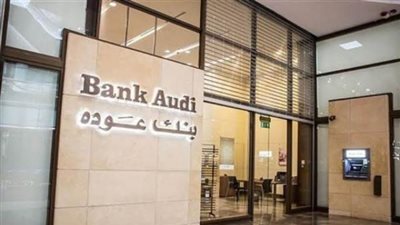 2.1 مليار جنيه أرباح بنك عودة  خلال 2020