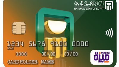 مزايا وتفاصيل «بطاقة ميزة» من البنك الأهلي المصري