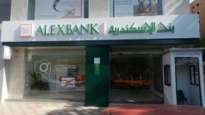 بفائدة 2.5 %.. تمويل شخصي بضمان أرصدة دائنة من بنك الإسكندرية