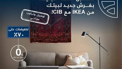 لعملاء بنك CIB.. افرش بيتك من IKEA بخصومات تصل إلى 70 %