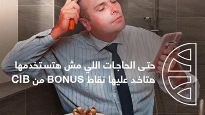 ​​​​اكسب نقاط BONUS من بطاقات CIB الائتمانية