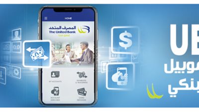 مزايا وخدمات«الموبايل البنكي» من المصرف المتحد
