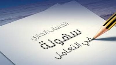 توفير بلا حدود .. مزايا الحسابات الجارية من بنك كريدي أجريكول