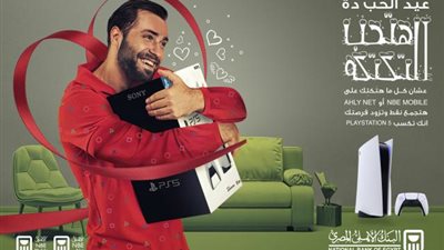 عروض البنك الأهلى المصري« بمناسبة عيد الحب»
