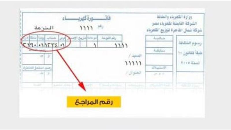 استعلام عن فاتورة