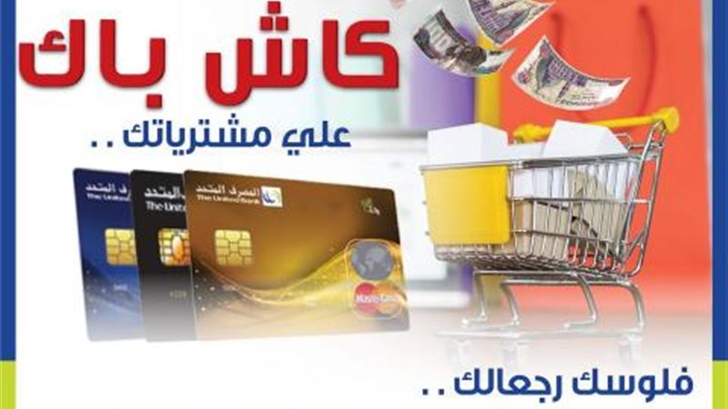 بطاقة كاش باك