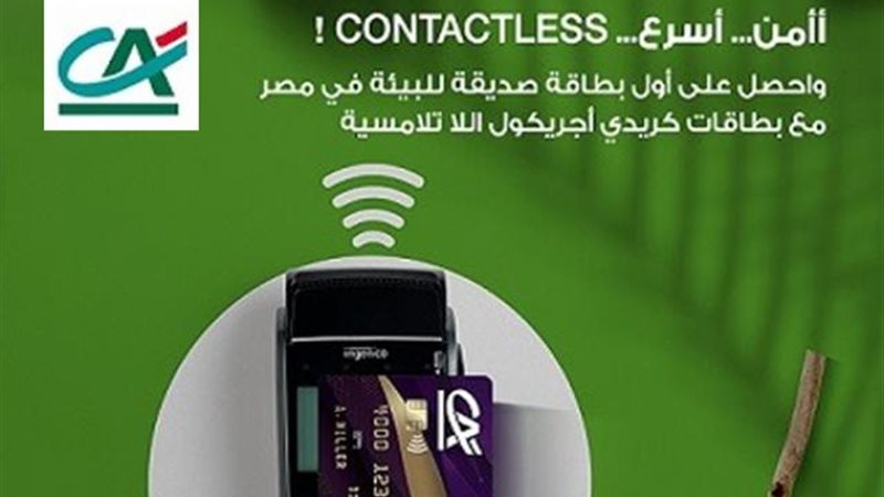 البطاقة اللاتلامسية
