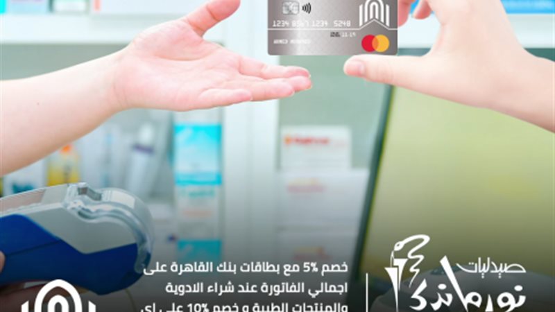 بنك القاهرة