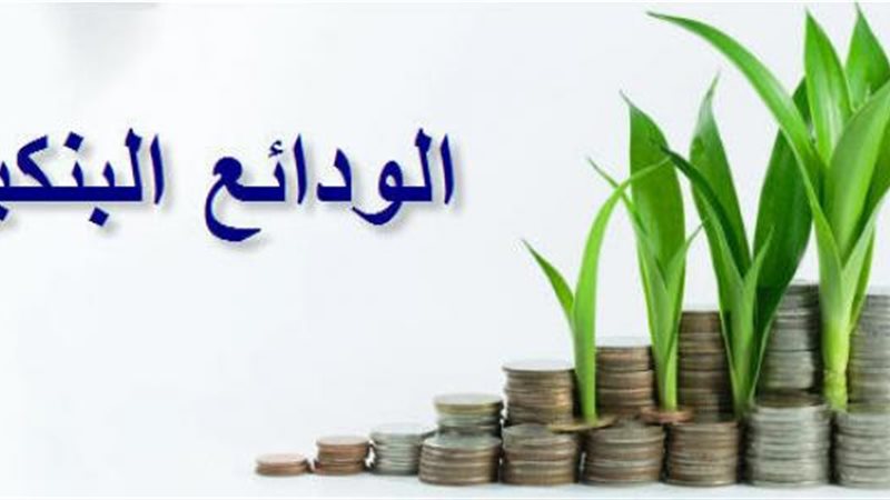 الوديعه