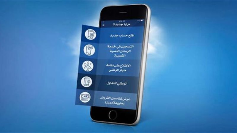 الخدمة المصرفية عبر