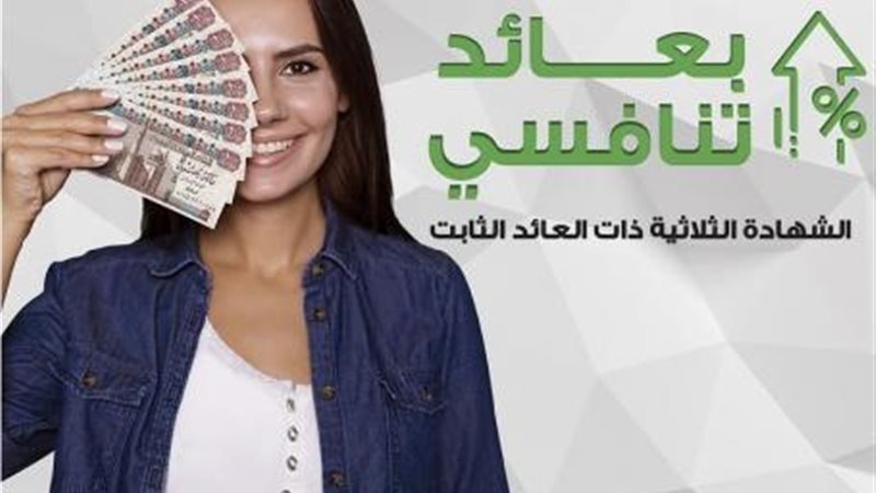 شهاده إدخارية لكل