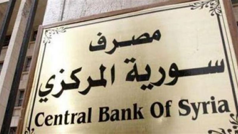 المركزي السوري
