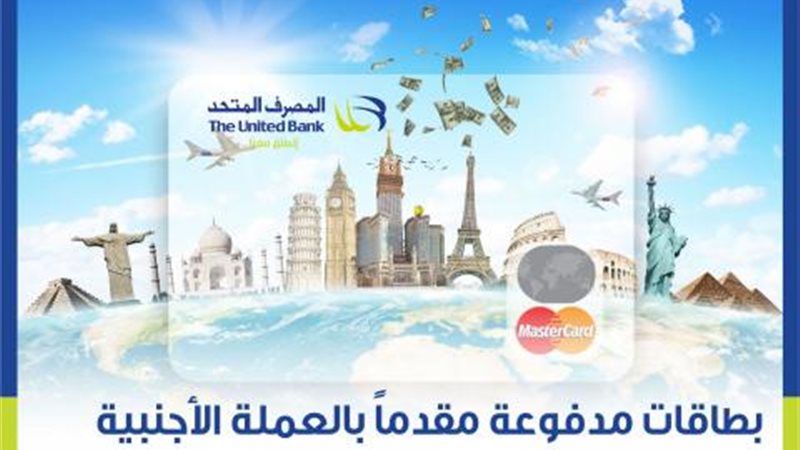 المصرف التحد