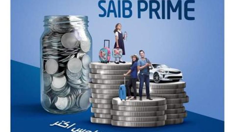 شهادة Saib Prime