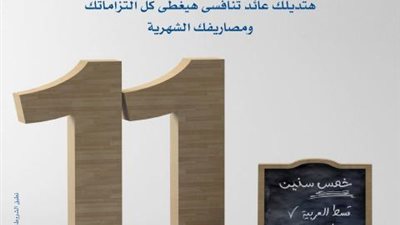بفائدة 11%.. شهادات الادخار الخماسية من بنك الكويت الوطني