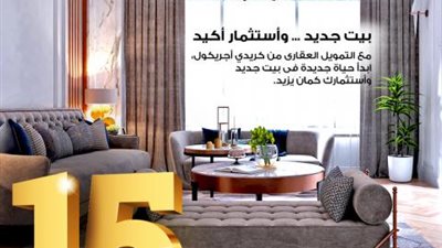 مدة سداد تصل إلى 15 سنه..برنامج التمويل العقاري من بنك كريدي اجريكول