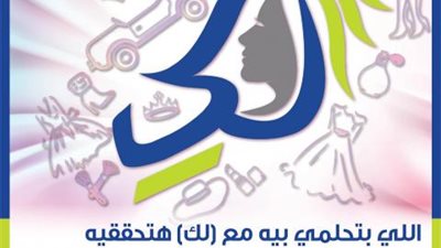 مزايا وخصائص باقة «لكي» للسيدات من المصرف المتحد