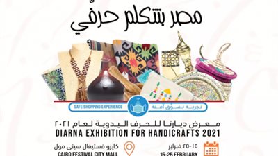 مصر بتتكلم حرفي.. بنك الإسكندرية يعلن بدء معرض ديارنا للحرف اليدوية