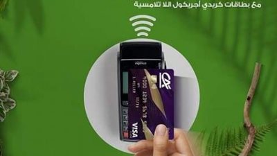 كريدي أجريكول يصدر أول بطاقات لاتلامسية في مصر