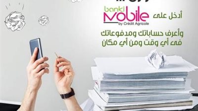 مع خدمة E-Statement من كريدي أجريكول .. أحصل على كشف الحساب الإلكترونى بدون مصاريف