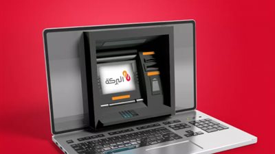 سدد مديونياتك أونلاين مع الإنترنت البنكي من بنك البركة