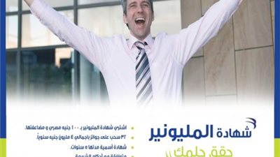 مزايا وخصائص «شهادة المليونير» من المصرف المتحد
