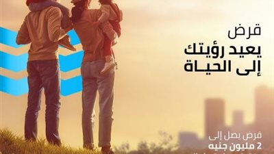 تصل لـ 2 مليون جنيه.. تفاصيل التمويل الشخصي من بنك قناة السويس